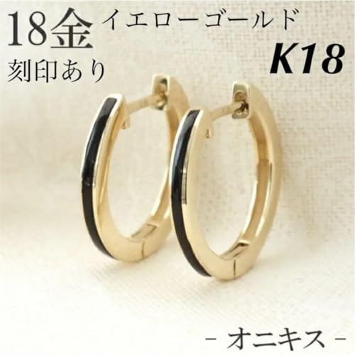 オニキス フープ ピアス」の人気商品一覧 | 安い商品を通販